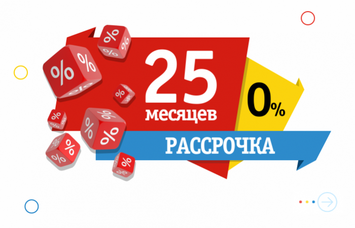 рассрочка