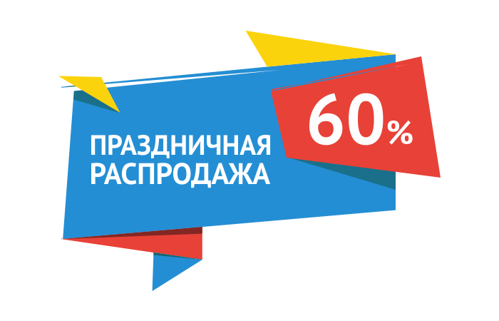 распродажи